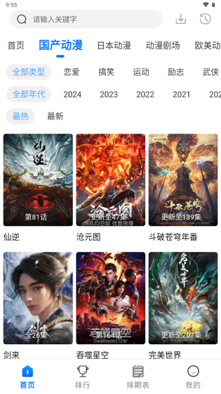 漫漫国 - 正版漫画阅读器APP Hero图